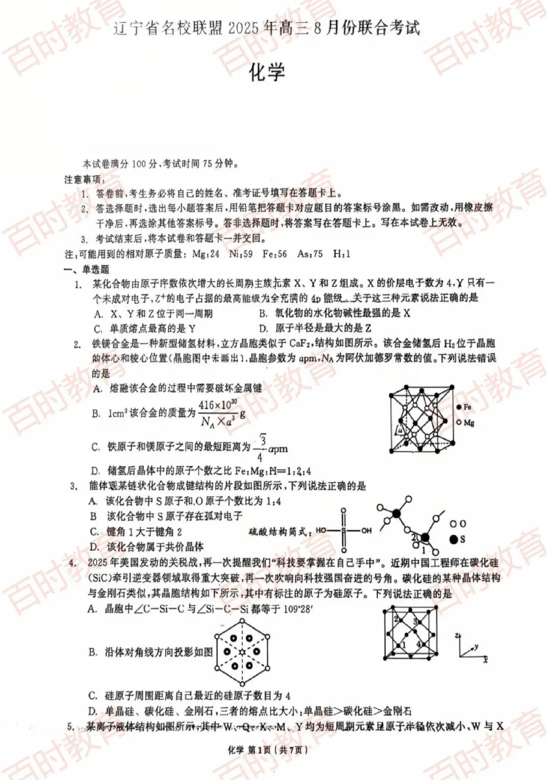 辽宁省名校联盟2025高三八月联考试卷!免费下载~-第19张图片-四季读书网 辽宁省名校联盟2025高三八月联考试卷!免费下载~-第19张图片-四季读书网