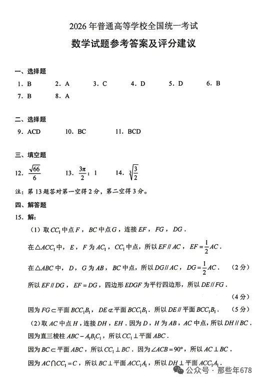 全国各省市2026年【高考】(全科目)试卷真题和答案解析完整版,PDF电子版-第6张图片-四季读书网