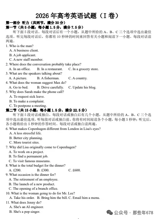 全国各省市2026年【高考】(全科目)试卷真题和答案解析完整版,PDF电子版-第7张图片-四季读书网