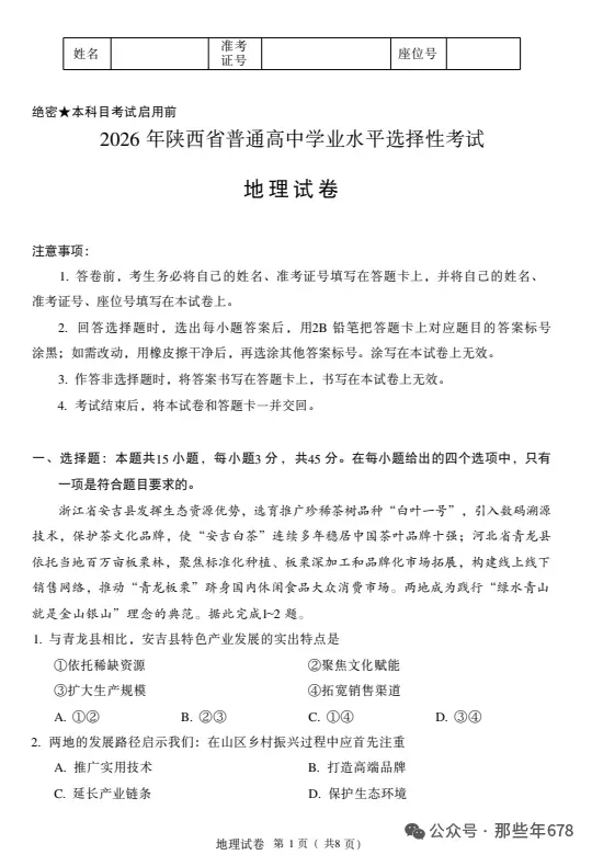 全国各省市2026年【高考】(全科目)试卷真题和答案解析完整版,PDF电子版-第8张图片-四季读书网