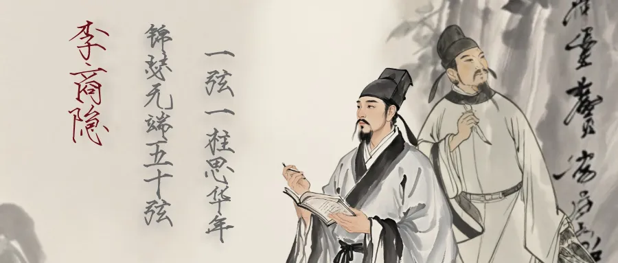 这是26文学考研真题中的李商隐-第2张图片-四季读书网 这是26文学考研真题中的李商隐-第2张图片-四季读书网