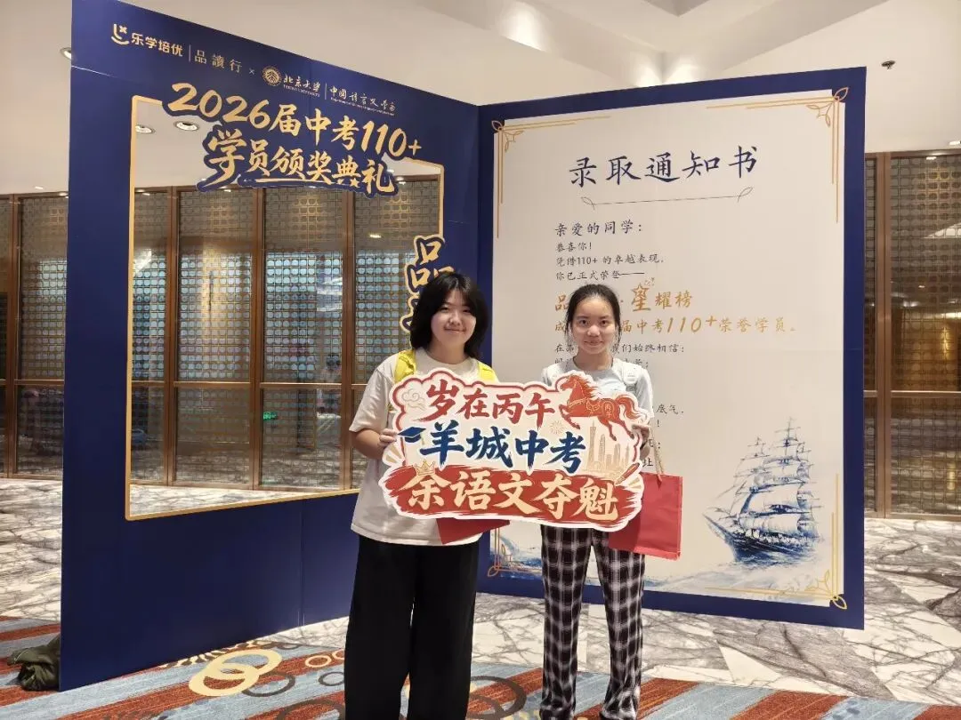 羊城晚报|2026年广州中考成绩出炉,品读行交出亮眼答卷:五名学员取得语文单科120分,超百名学员取得110分以上-第42张图片-四季读书网