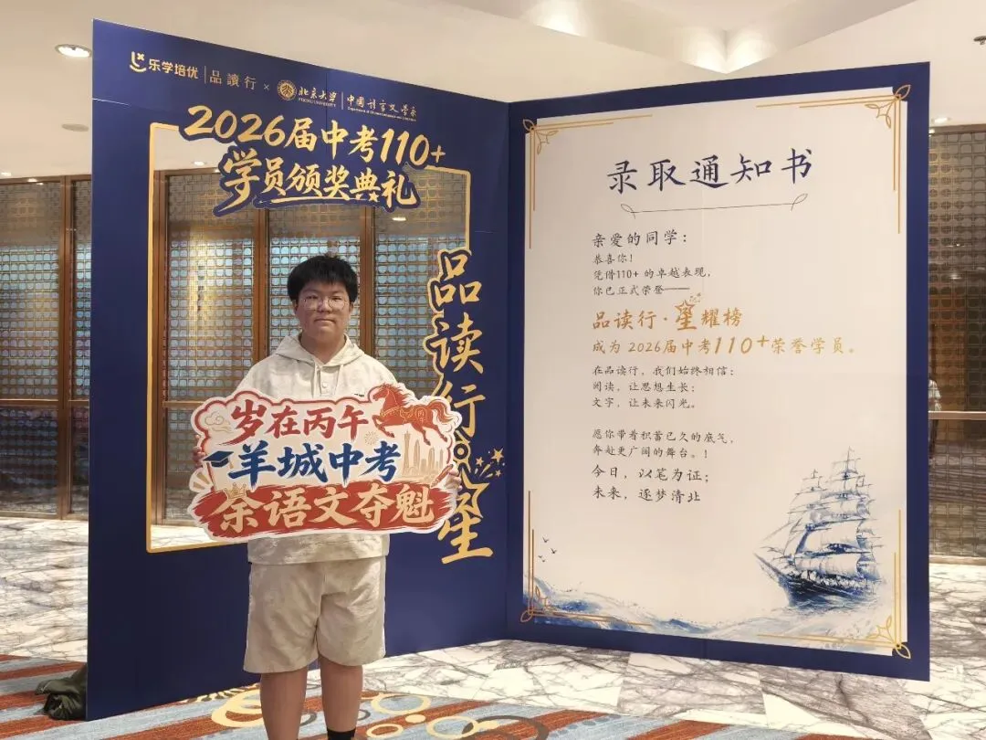羊城晚报|2026年广州中考成绩出炉,品读行交出亮眼答卷:五名学员取得语文单科120分,超百名学员取得110分以上-第43张图片-四季读书网