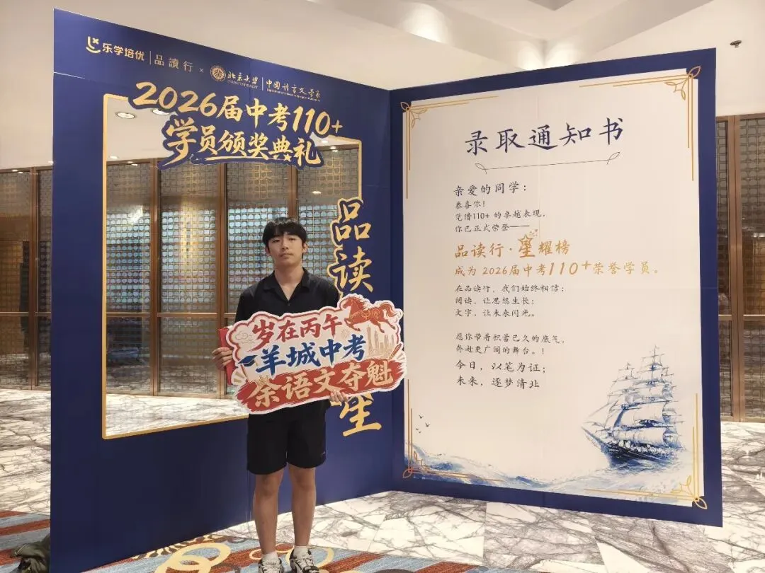 羊城晚报|2026年广州中考成绩出炉,品读行交出亮眼答卷:五名学员取得语文单科120分,超百名学员取得110分以上-第44张图片-四季读书网