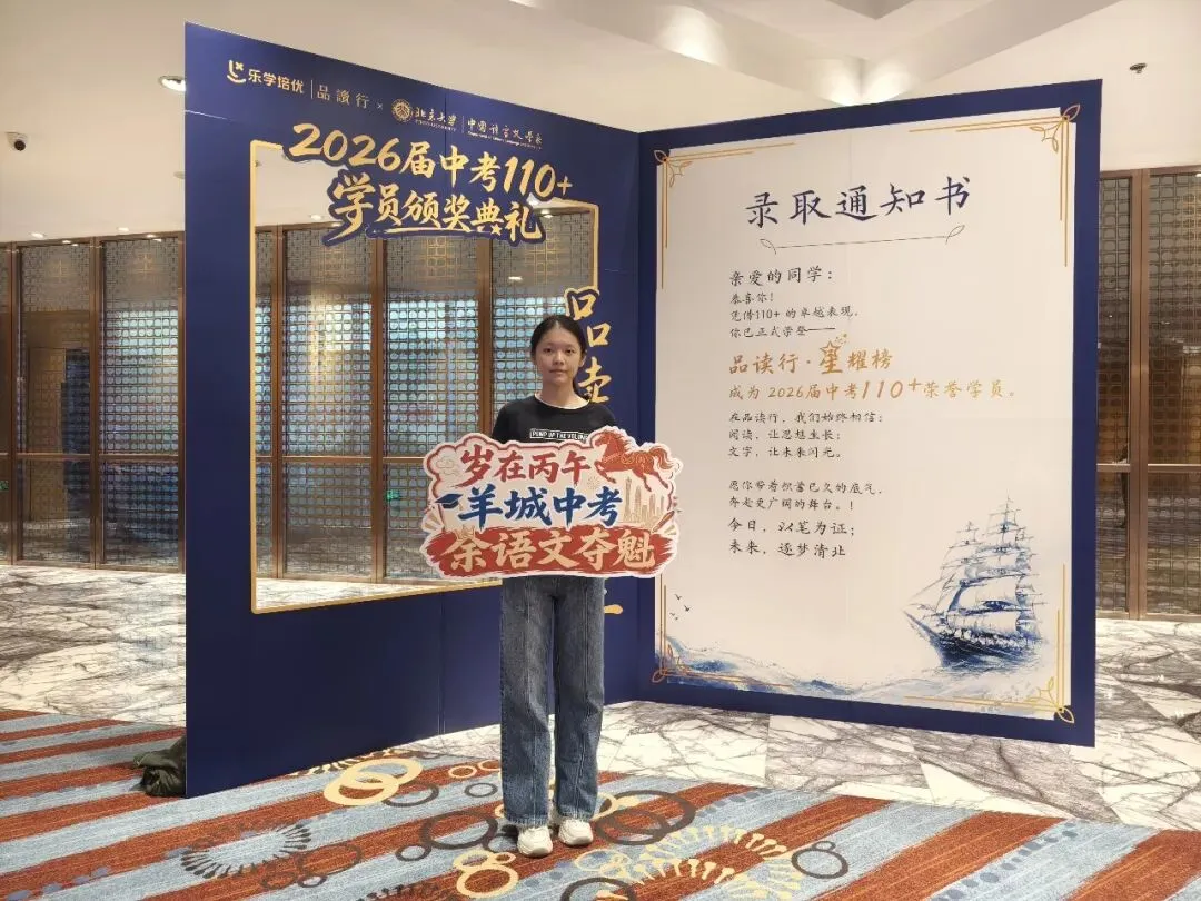 羊城晚报|2026年广州中考成绩出炉,品读行交出亮眼答卷:五名学员取得语文单科120分,超百名学员取得110分以上-第45张图片-四季读书网