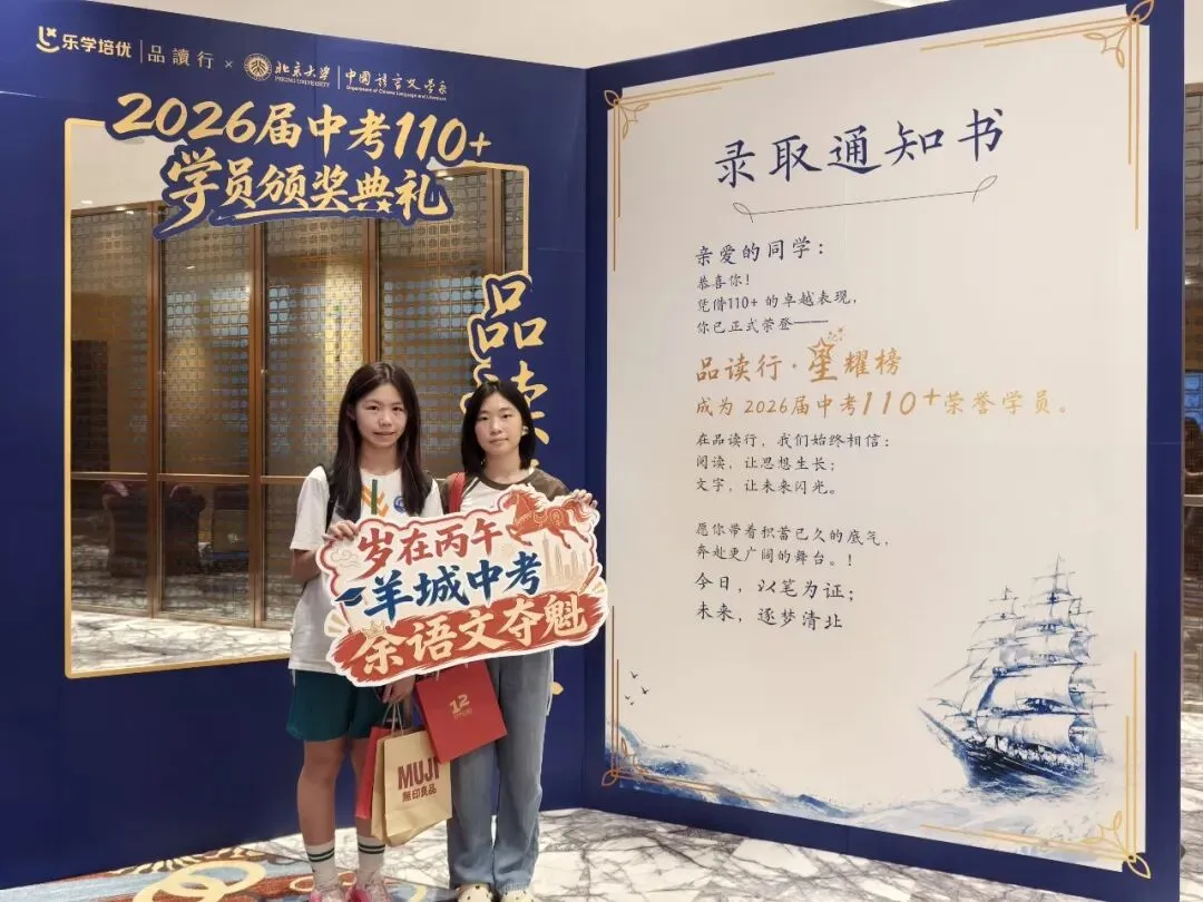 羊城晚报|2026年广州中考成绩出炉,品读行交出亮眼答卷:五名学员取得语文单科120分,超百名学员取得110分以上-第46张图片-四季读书网