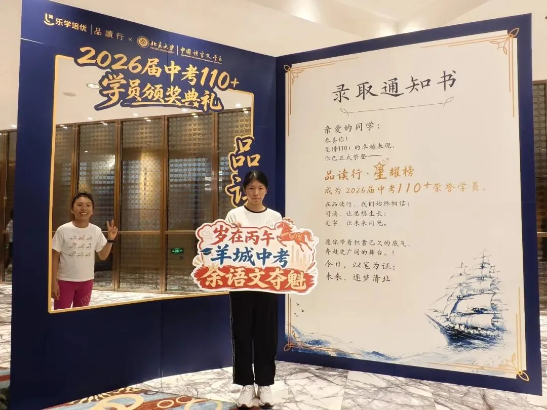 羊城晚报|2026年广州中考成绩出炉,品读行交出亮眼答卷:五名学员取得语文单科120分,超百名学员取得110分以上-第47张图片-四季读书网
