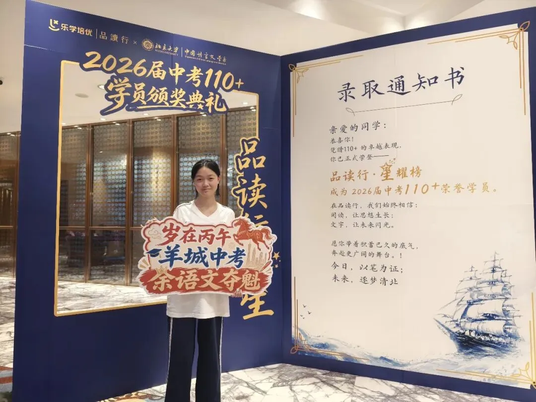 羊城晚报|2026年广州中考成绩出炉,品读行交出亮眼答卷:五名学员取得语文单科120分,超百名学员取得110分以上-第49张图片-四季读书网
