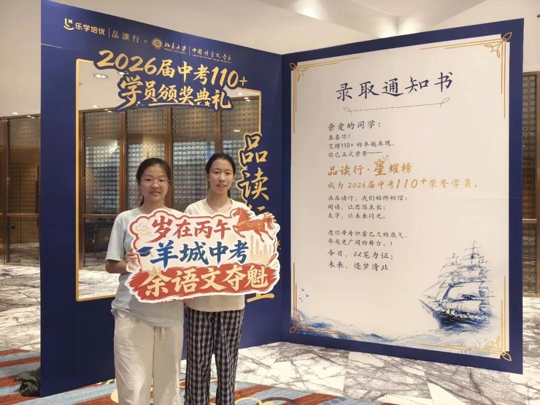 羊城晚报|2026年广州中考成绩出炉,品读行交出亮眼答卷:五名学员取得语文单科120分,超百名学员取得110分以上-第50张图片-四季读书网