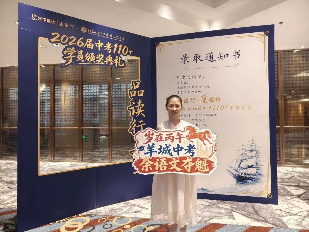 羊城晚报|2026年广州中考成绩出炉,品读行交出亮眼答卷:五名学员取得语文单科120分,超百名学员取得110分以上-第51张图片-四季读书网