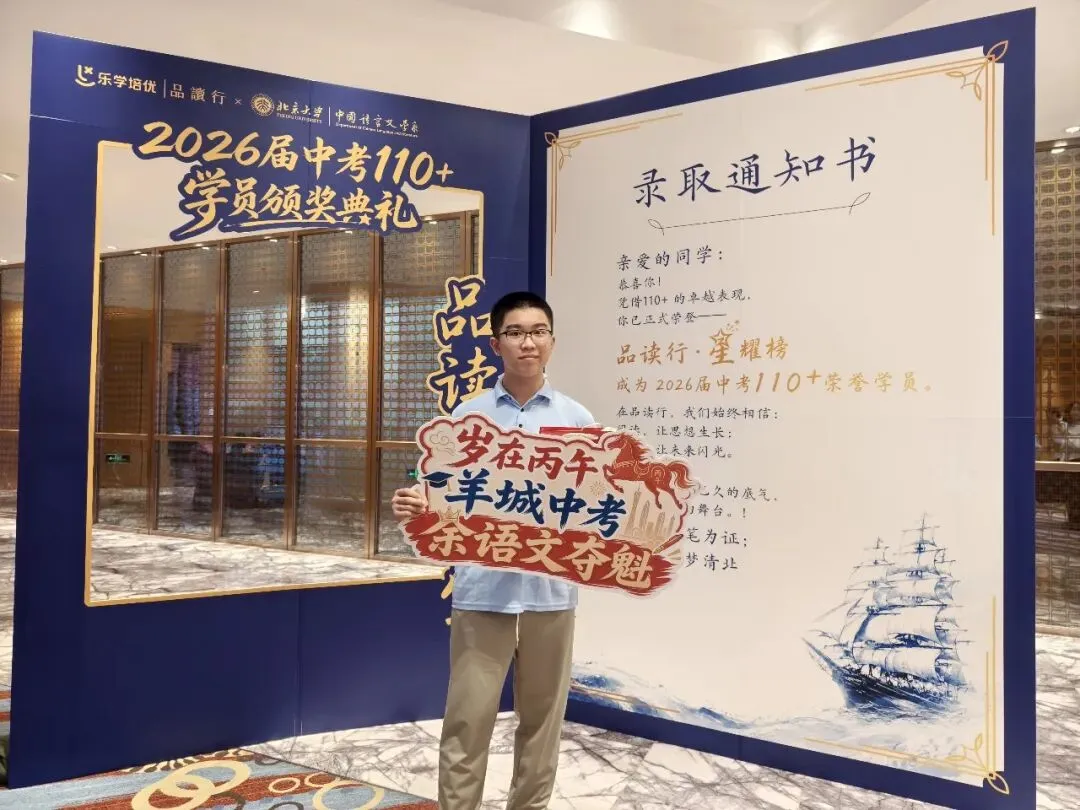 羊城晚报|2026年广州中考成绩出炉,品读行交出亮眼答卷:五名学员取得语文单科120分,超百名学员取得110分以上-第52张图片-四季读书网