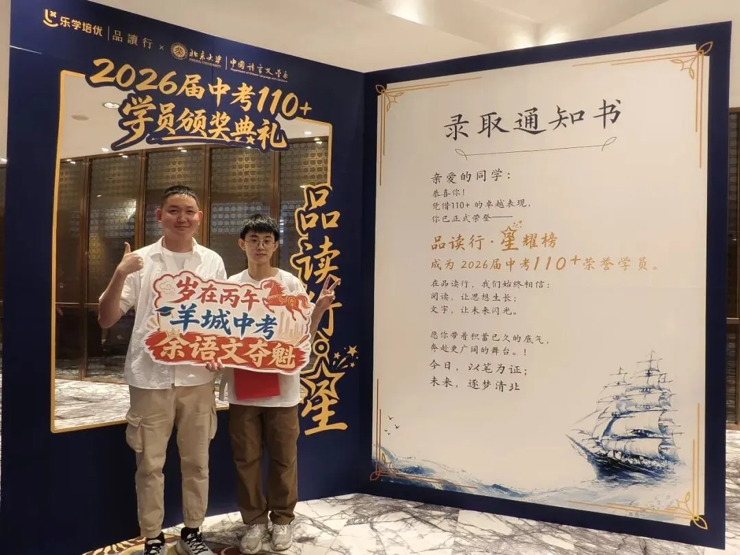 羊城晚报|2026年广州中考成绩出炉,品读行交出亮眼答卷:五名学员取得语文单科120分,超百名学员取得110分以上-第53张图片-四季读书网
