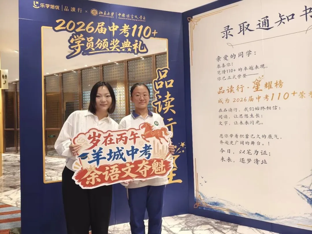 羊城晚报|2026年广州中考成绩出炉,品读行交出亮眼答卷:五名学员取得语文单科120分,超百名学员取得110分以上-第55张图片-四季读书网