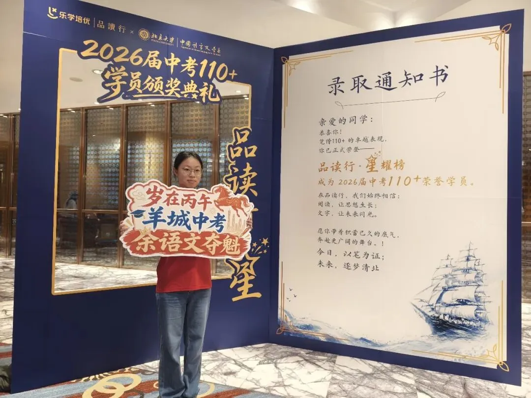 羊城晚报|2026年广州中考成绩出炉,品读行交出亮眼答卷:五名学员取得语文单科120分,超百名学员取得110分以上-第57张图片-四季读书网