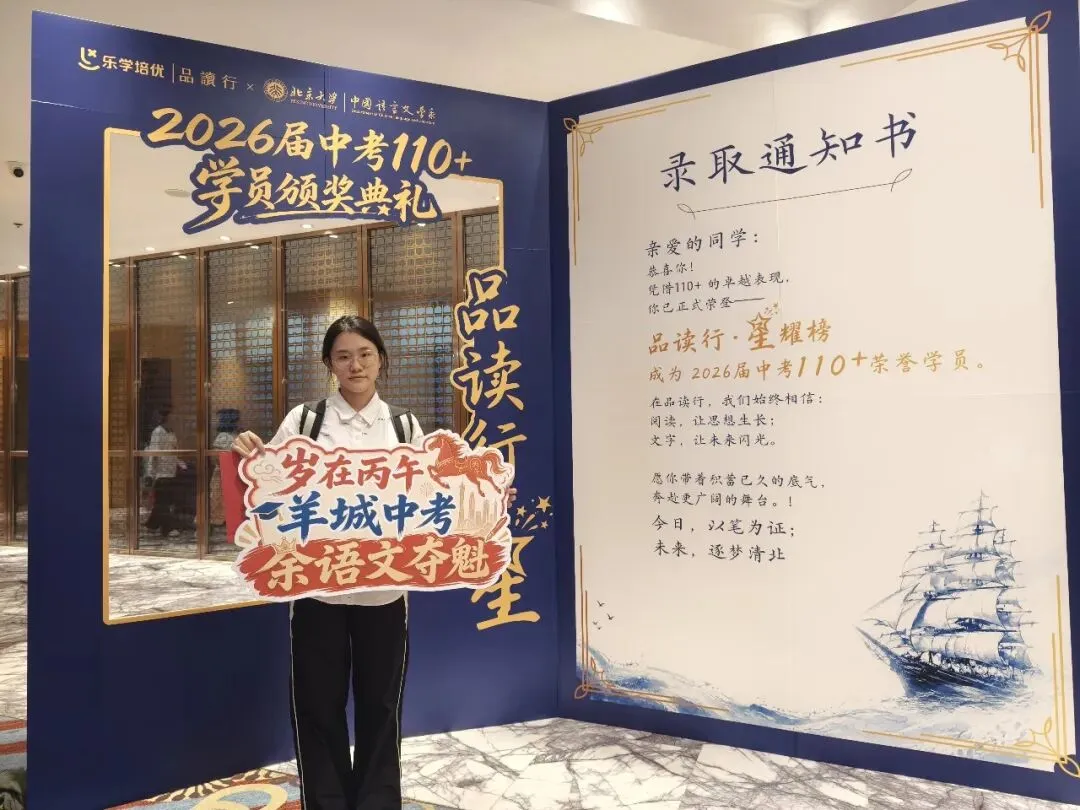羊城晚报|2026年广州中考成绩出炉,品读行交出亮眼答卷:五名学员取得语文单科120分,超百名学员取得110分以上-第58张图片-四季读书网