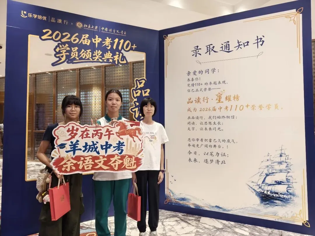 羊城晚报|2026年广州中考成绩出炉,品读行交出亮眼答卷:五名学员取得语文单科120分,超百名学员取得110分以上-第60张图片-四季读书网