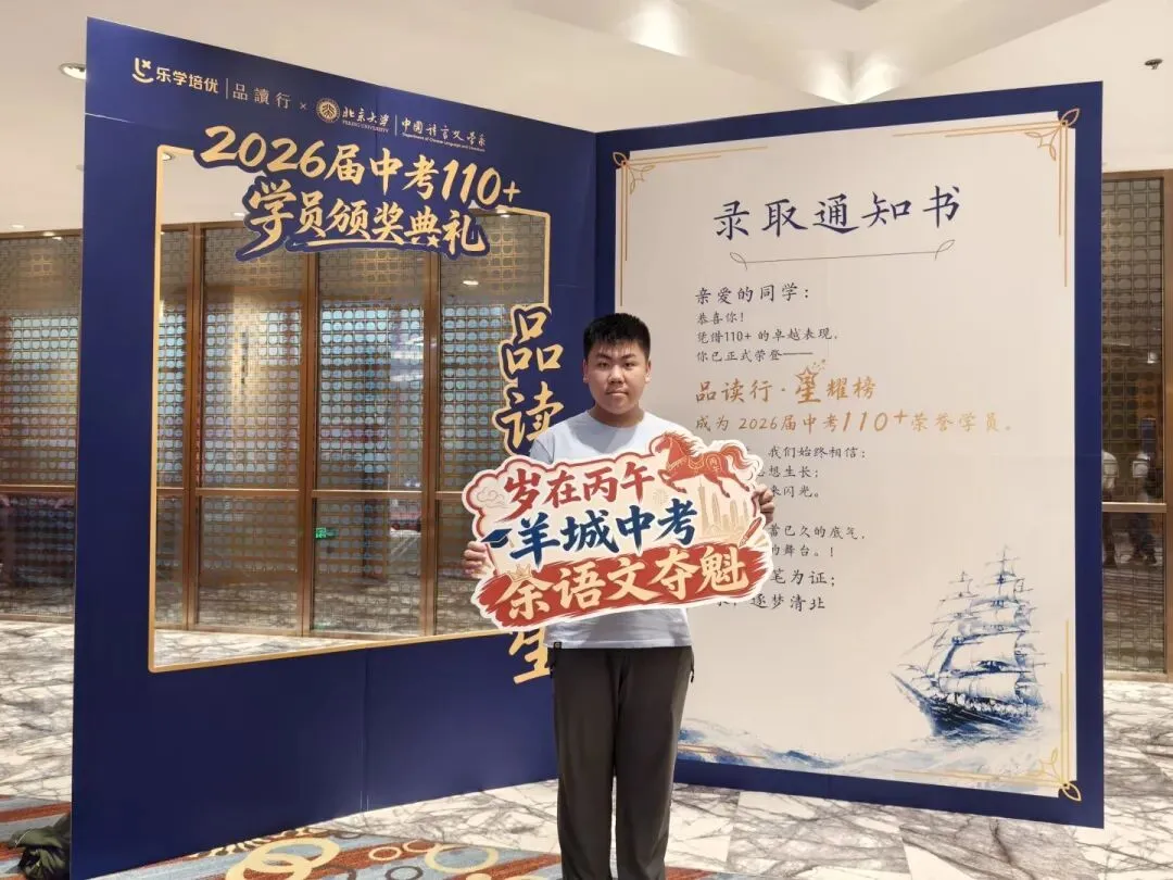 羊城晚报|2026年广州中考成绩出炉,品读行交出亮眼答卷:五名学员取得语文单科120分,超百名学员取得110分以上-第61张图片-四季读书网