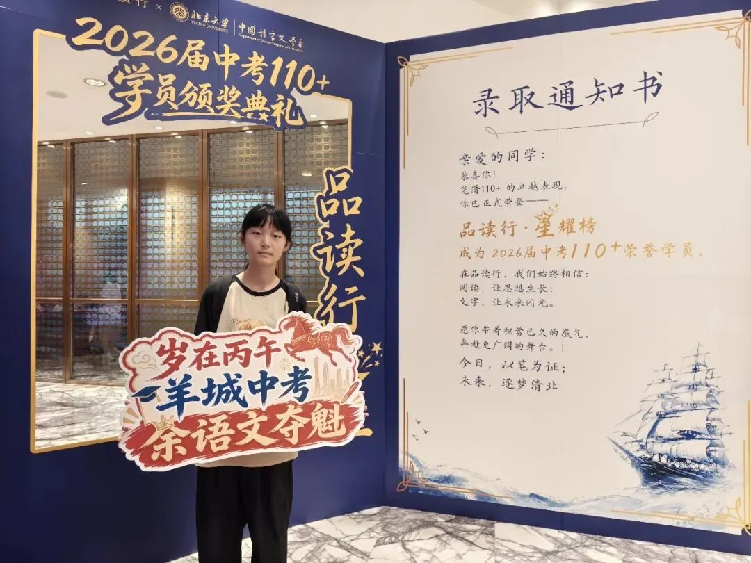 羊城晚报|2026年广州中考成绩出炉,品读行交出亮眼答卷:五名学员取得语文单科120分,超百名学员取得110分以上-第62张图片-四季读书网