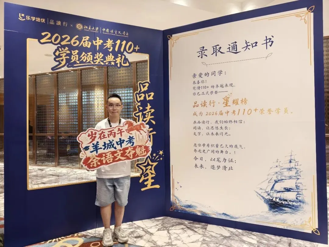 羊城晚报|2026年广州中考成绩出炉,品读行交出亮眼答卷:五名学员取得语文单科120分,超百名学员取得110分以上-第63张图片-四季读书网