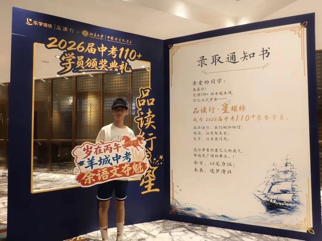 羊城晚报|2026年广州中考成绩出炉,品读行交出亮眼答卷:五名学员取得语文单科120分,超百名学员取得110分以上-第64张图片-四季读书网