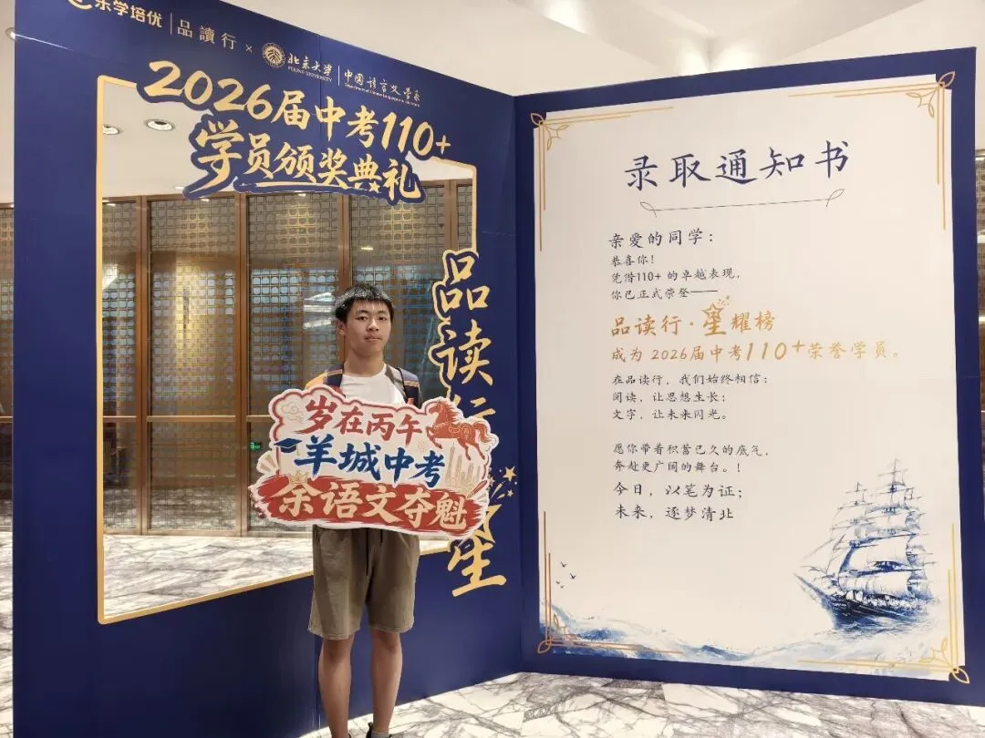 羊城晚报|2026年广州中考成绩出炉,品读行交出亮眼答卷:五名学员取得语文单科120分,超百名学员取得110分以上-第65张图片-四季读书网