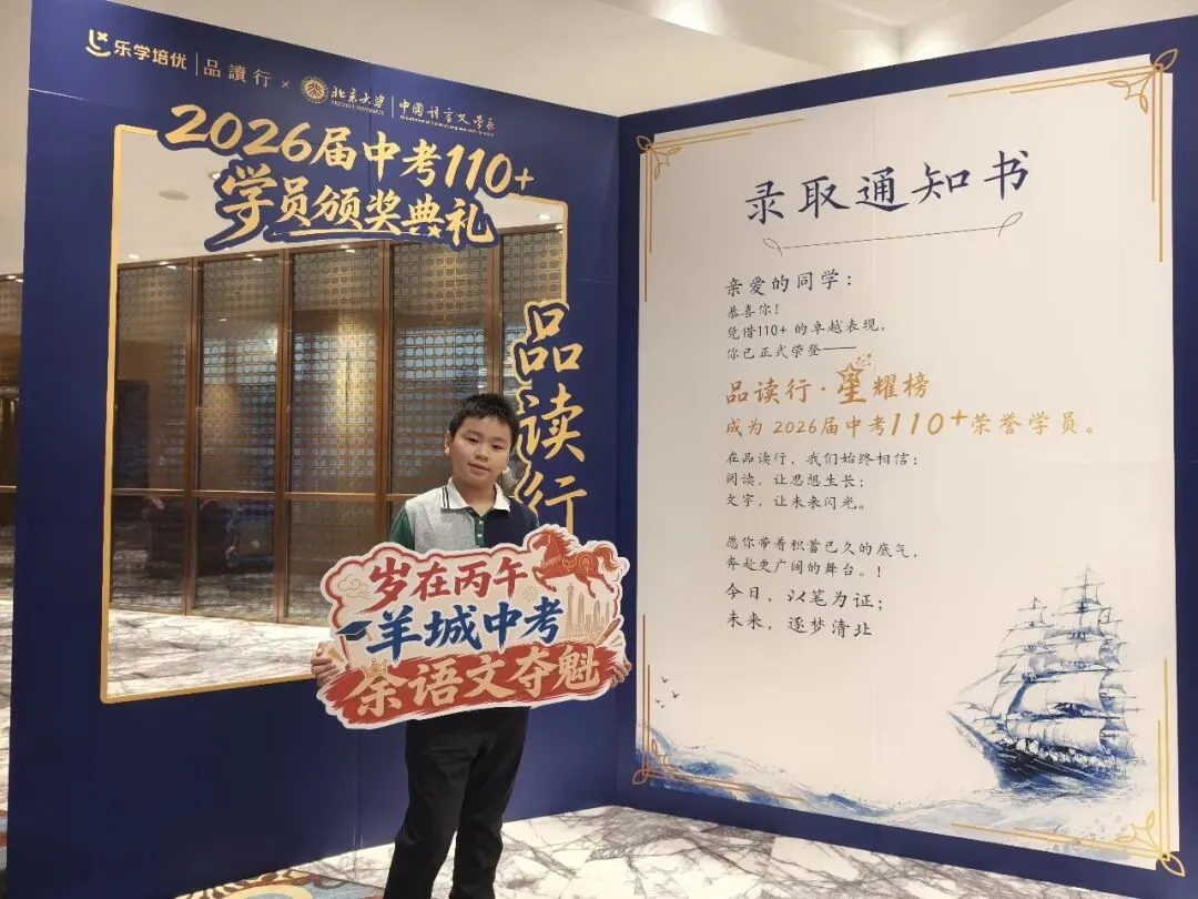 羊城晚报|2026年广州中考成绩出炉,品读行交出亮眼答卷:五名学员取得语文单科120分,超百名学员取得110分以上-第66张图片-四季读书网