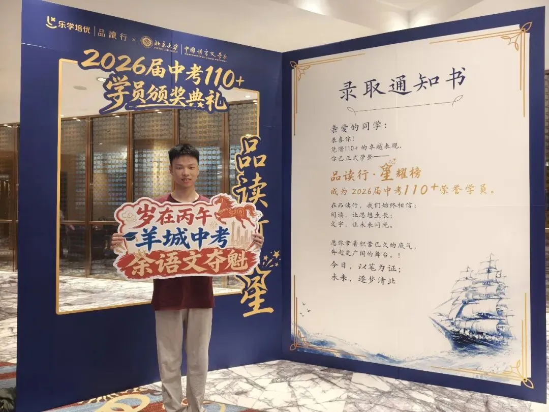 羊城晚报|2026年广州中考成绩出炉,品读行交出亮眼答卷:五名学员取得语文单科120分,超百名学员取得110分以上-第67张图片-四季读书网
