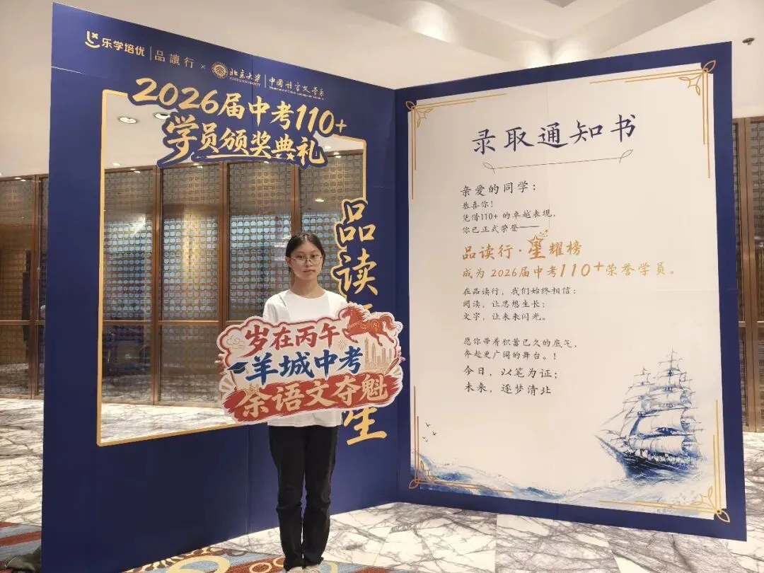 羊城晚报|2026年广州中考成绩出炉,品读行交出亮眼答卷:五名学员取得语文单科120分,超百名学员取得110分以上-第69张图片-四季读书网