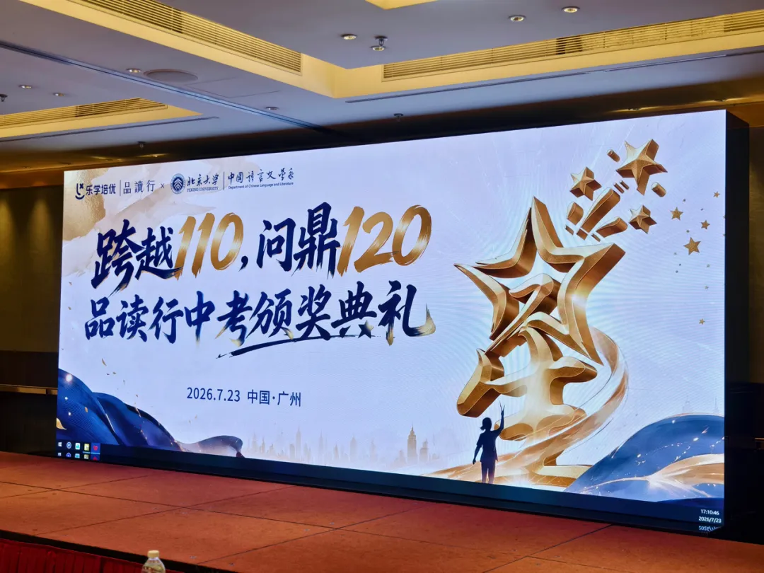 羊城晚报|2026年广州中考成绩出炉,品读行交出亮眼答卷:五名学员取得语文单科120分,超百名学员取得110分以上-第70张图片-四季读书网