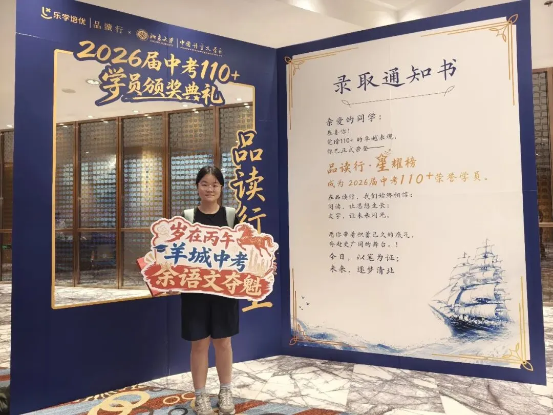 羊城晚报|2026年广州中考成绩出炉,品读行交出亮眼答卷:五名学员取得语文单科120分,超百名学员取得110分以上-第71张图片-四季读书网