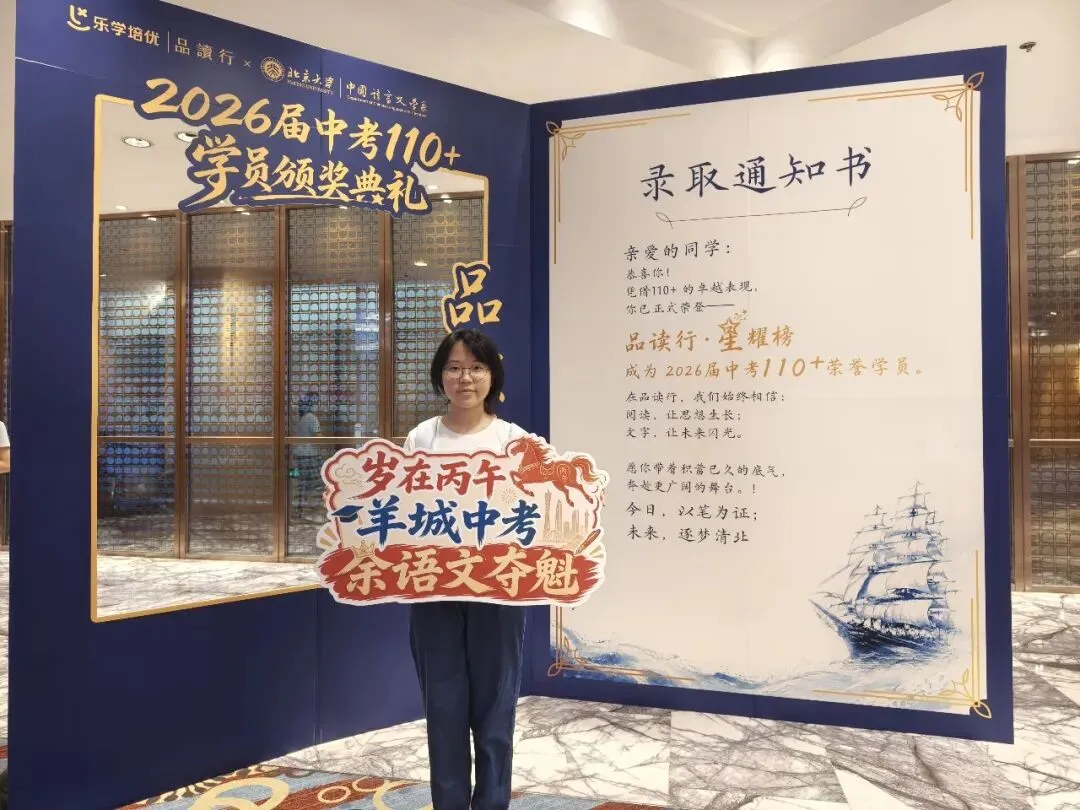 羊城晚报|2026年广州中考成绩出炉,品读行交出亮眼答卷:五名学员取得语文单科120分,超百名学员取得110分以上-第72张图片-四季读书网