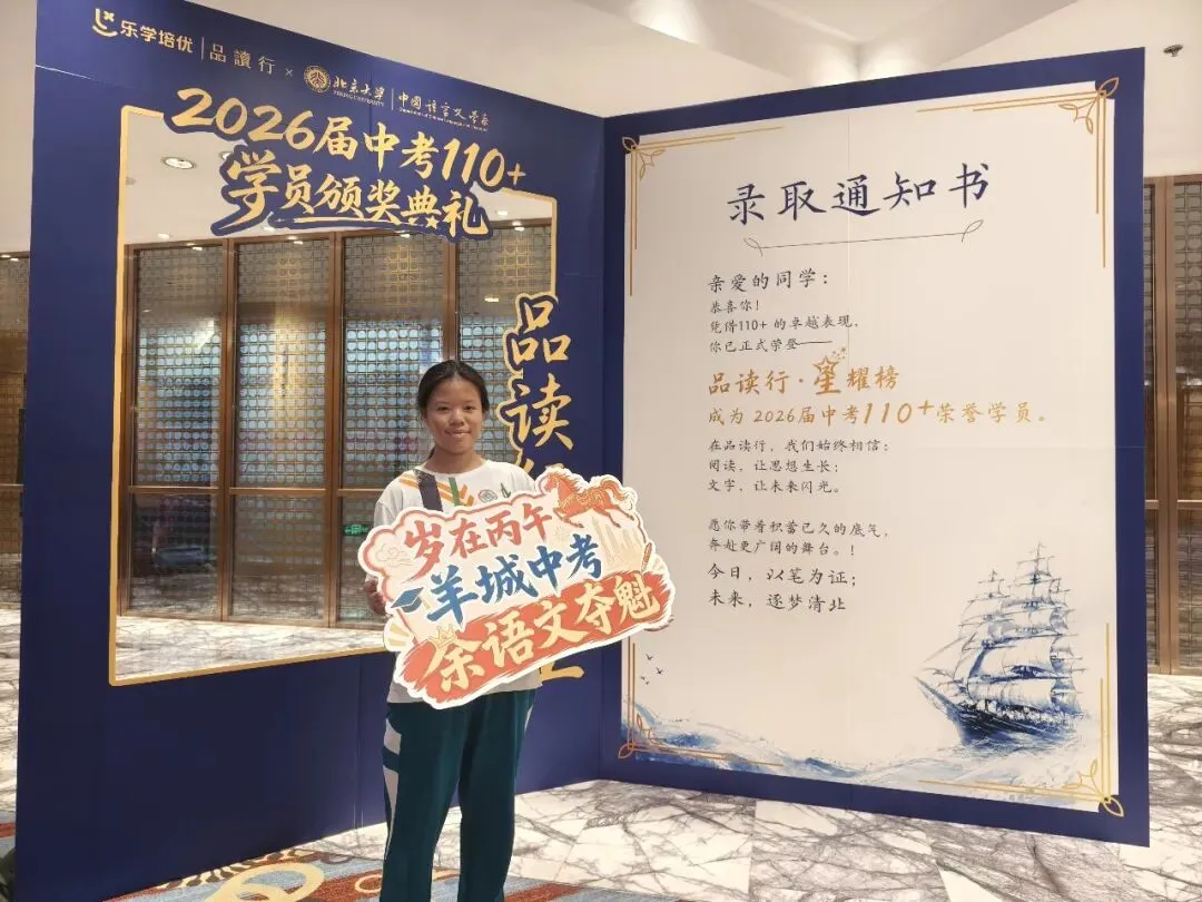 羊城晚报|2026年广州中考成绩出炉,品读行交出亮眼答卷:五名学员取得语文单科120分,超百名学员取得110分以上-第73张图片-四季读书网