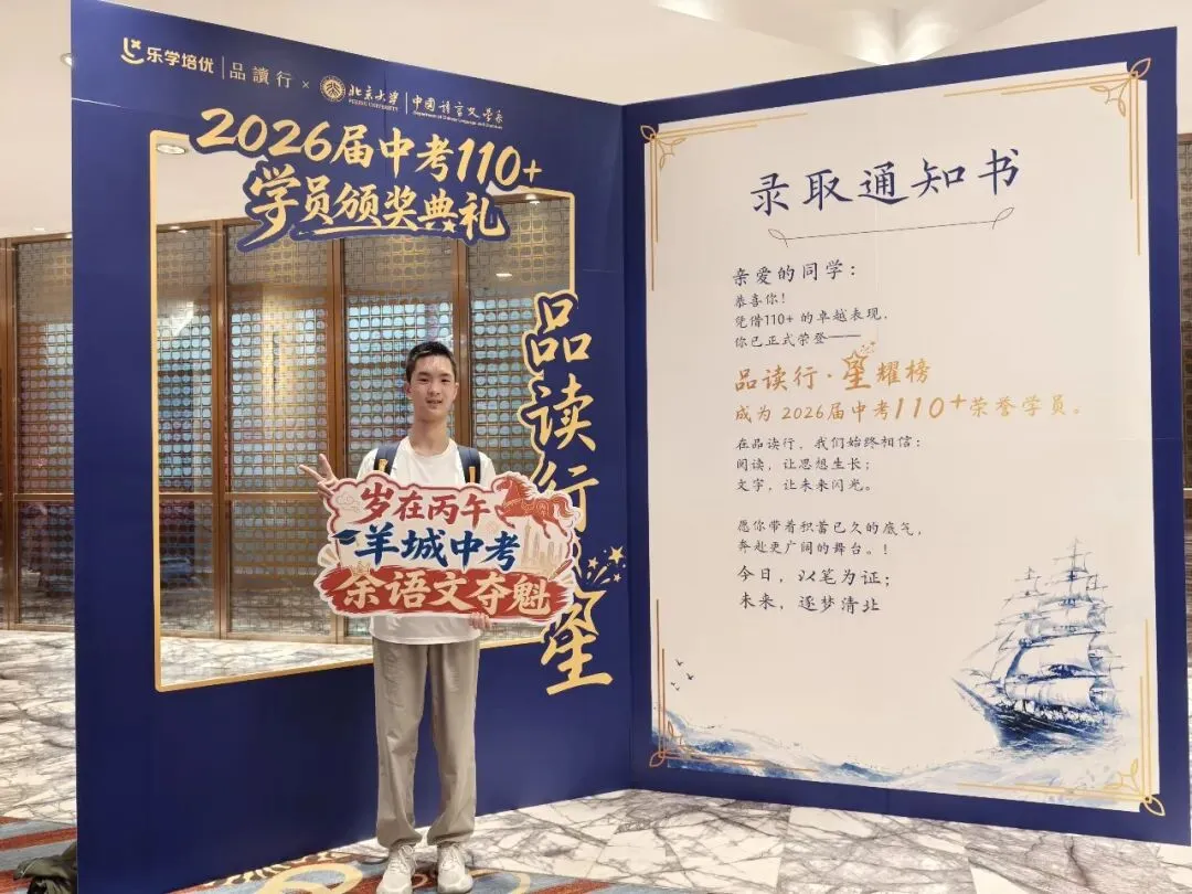 羊城晚报|2026年广州中考成绩出炉,品读行交出亮眼答卷:五名学员取得语文单科120分,超百名学员取得110分以上-第74张图片-四季读书网
