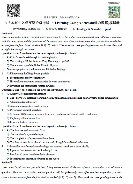 吉大本科生入学英语分级考试听力全真模拟卷来啦!一篇带你搞定分级考听力-第5张图片-四季读书网