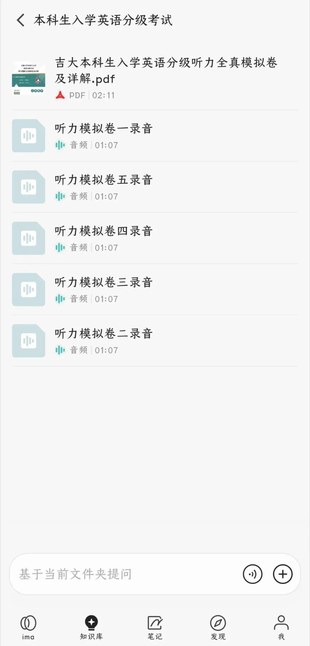 吉大本科生入学英语分级考试听力全真模拟卷来啦!一篇带你搞定分级考听力-第6张图片-四季读书网