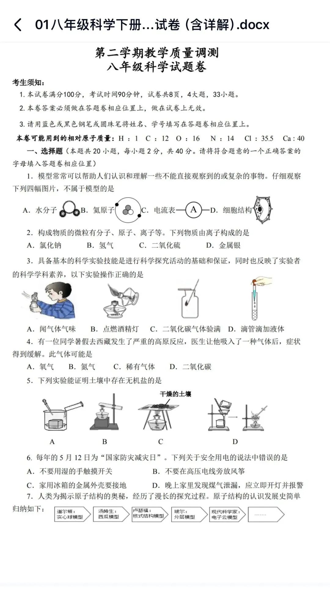 2025年八下科学浙教版:期末试卷基础与拔高21份含答案详解 | 完整版word版可下载打印-第7张图片-四季读书网