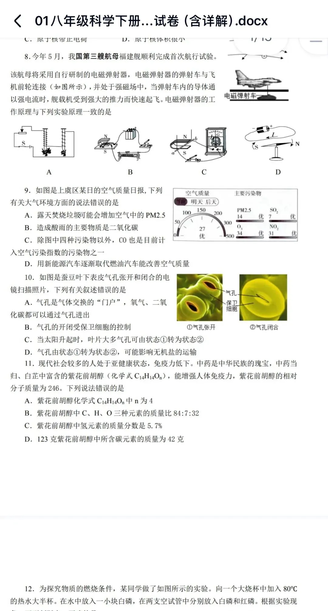 2025年八下科学浙教版:期末试卷基础与拔高21份含答案详解 | 完整版word版可下载打印-第8张图片-四季读书网