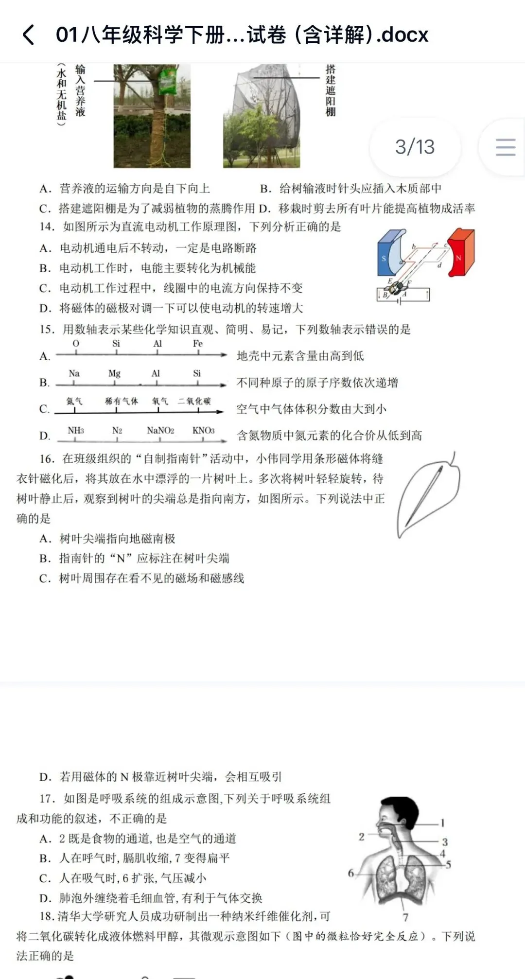 2025年八下科学浙教版:期末试卷基础与拔高21份含答案详解 | 完整版word版可下载打印-第9张图片-四季读书网