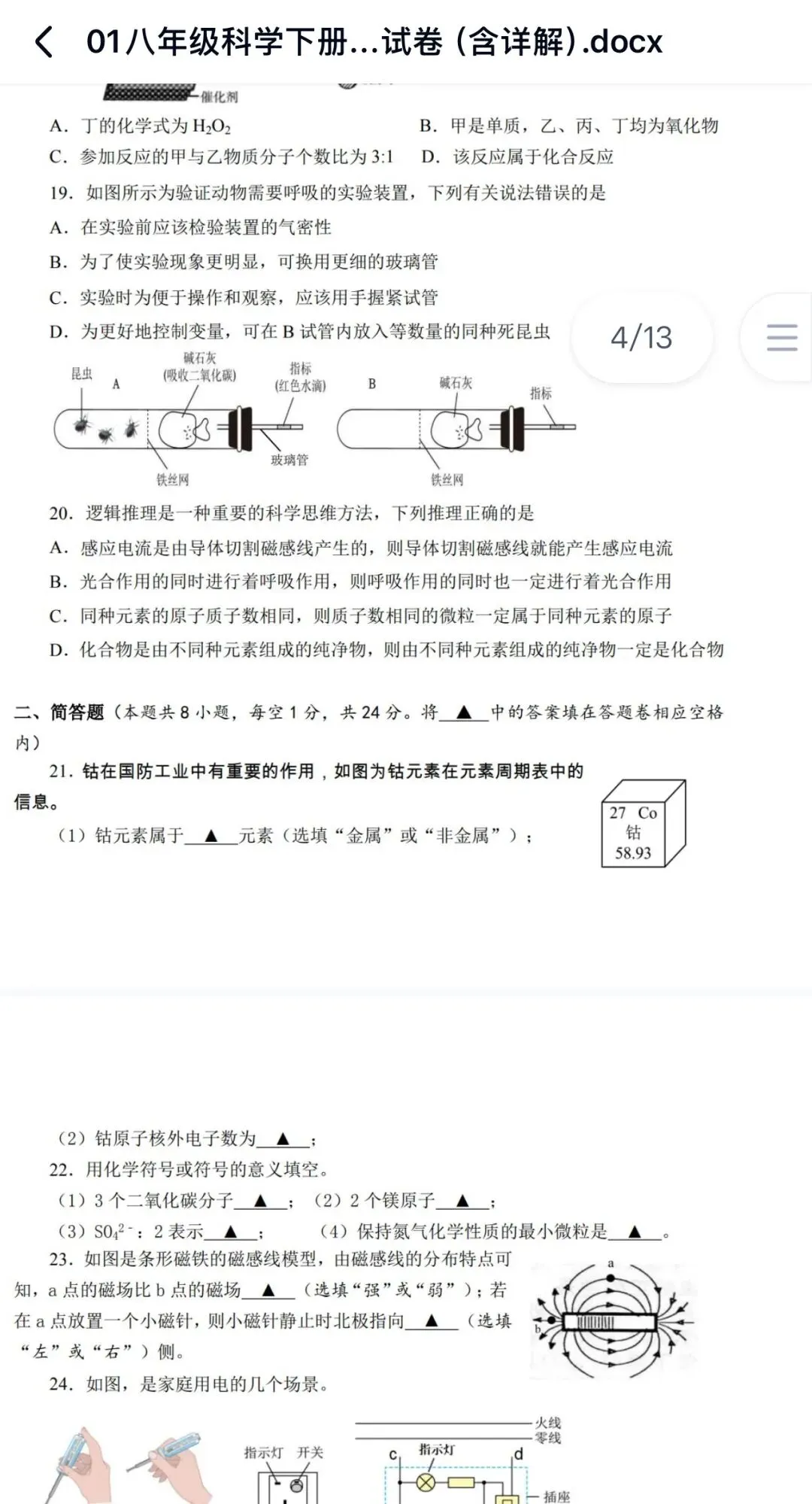 2025年八下科学浙教版:期末试卷基础与拔高21份含答案详解 | 完整版word版可下载打印-第10张图片-四季读书网