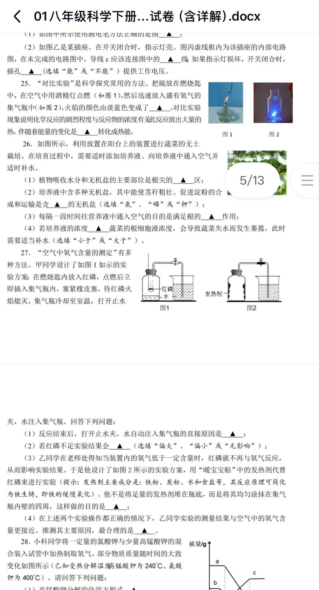 2025年八下科学浙教版:期末试卷基础与拔高21份含答案详解 | 完整版word版可下载打印-第11张图片-四季读书网