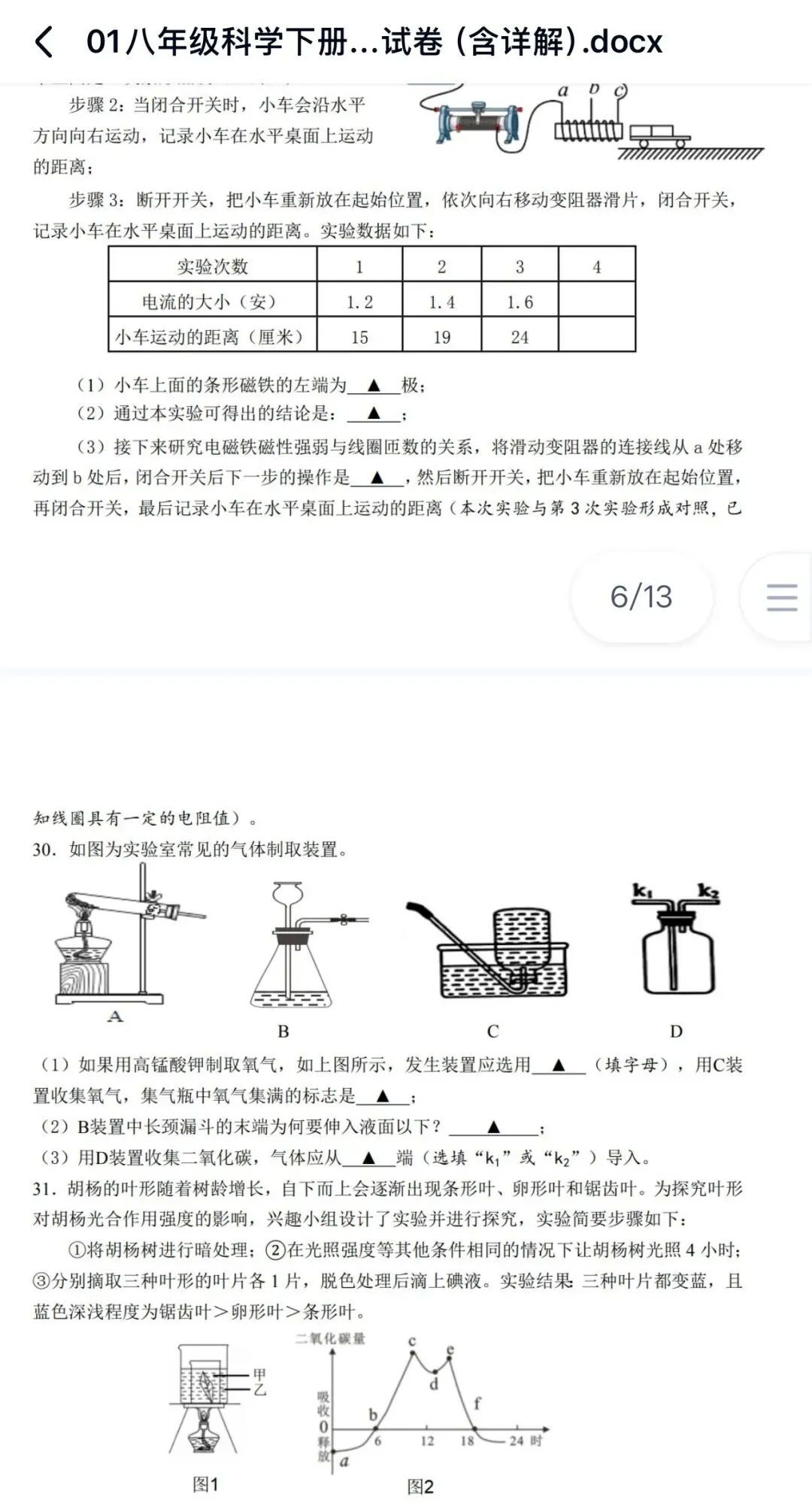2025年八下科学浙教版:期末试卷基础与拔高21份含答案详解 | 完整版word版可下载打印-第12张图片-四季读书网