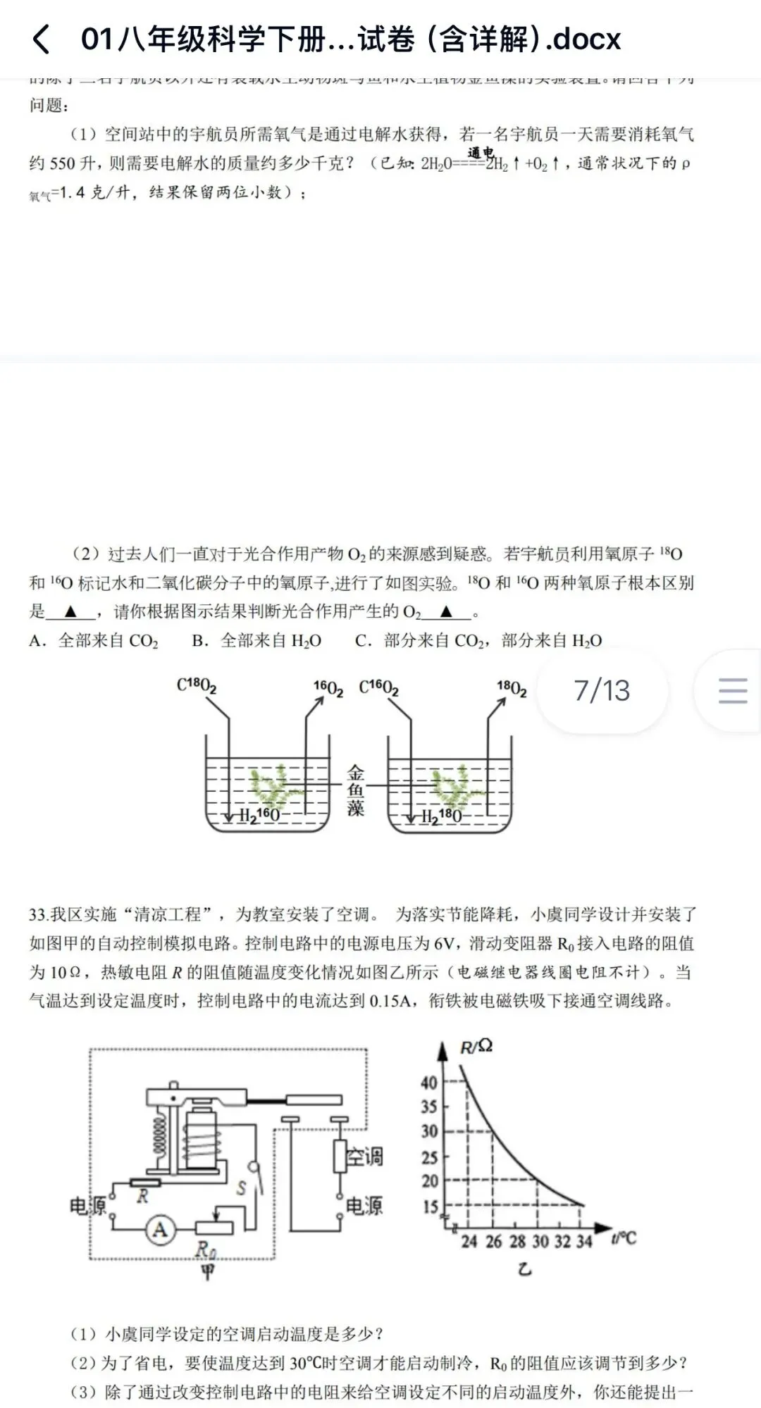 2025年八下科学浙教版:期末试卷基础与拔高21份含答案详解 | 完整版word版可下载打印-第13张图片-四季读书网