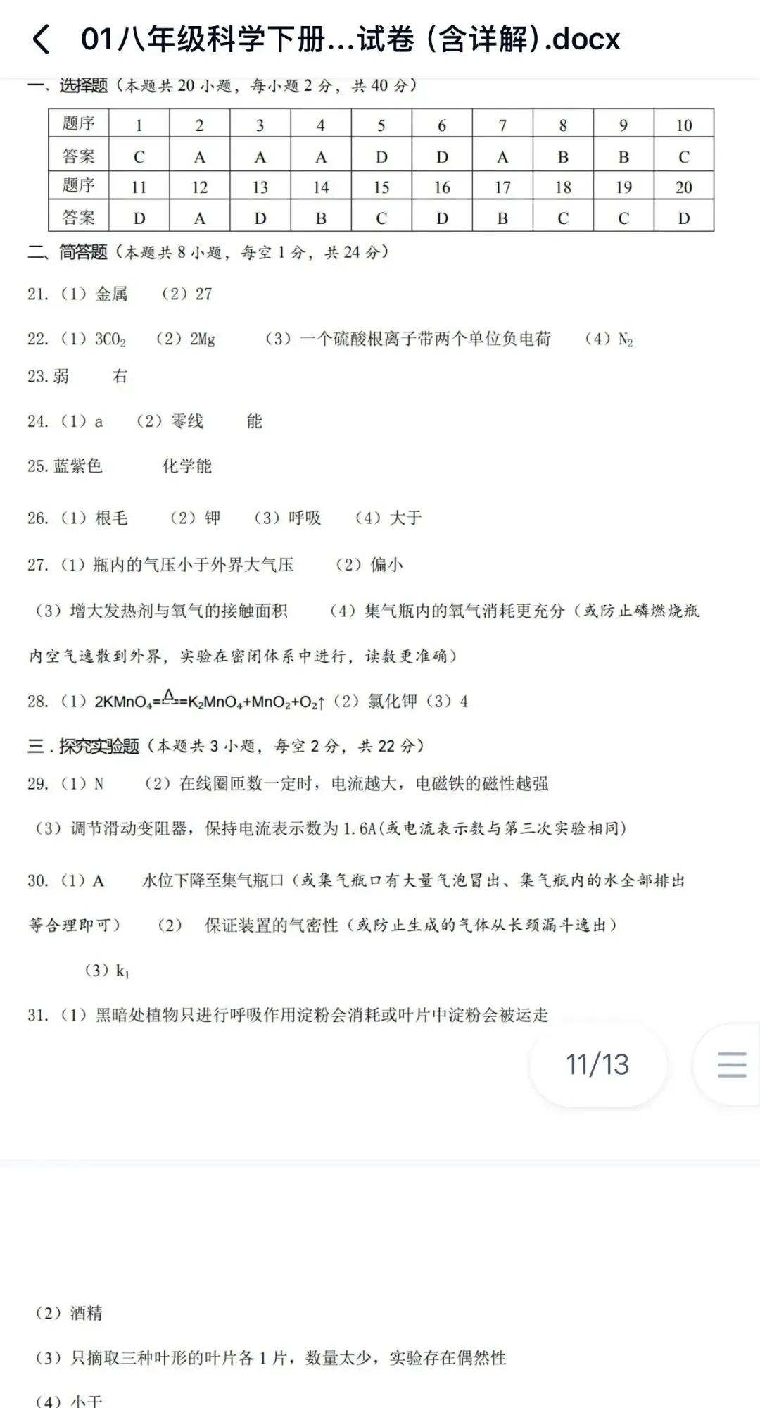 2025年八下科学浙教版:期末试卷基础与拔高21份含答案详解 | 完整版word版可下载打印-第14张图片-四季读书网