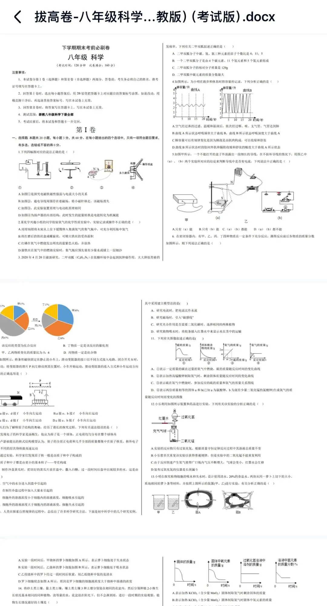 2025年八下科学浙教版:期末试卷基础与拔高21份含答案详解 | 完整版word版可下载打印-第15张图片-四季读书网