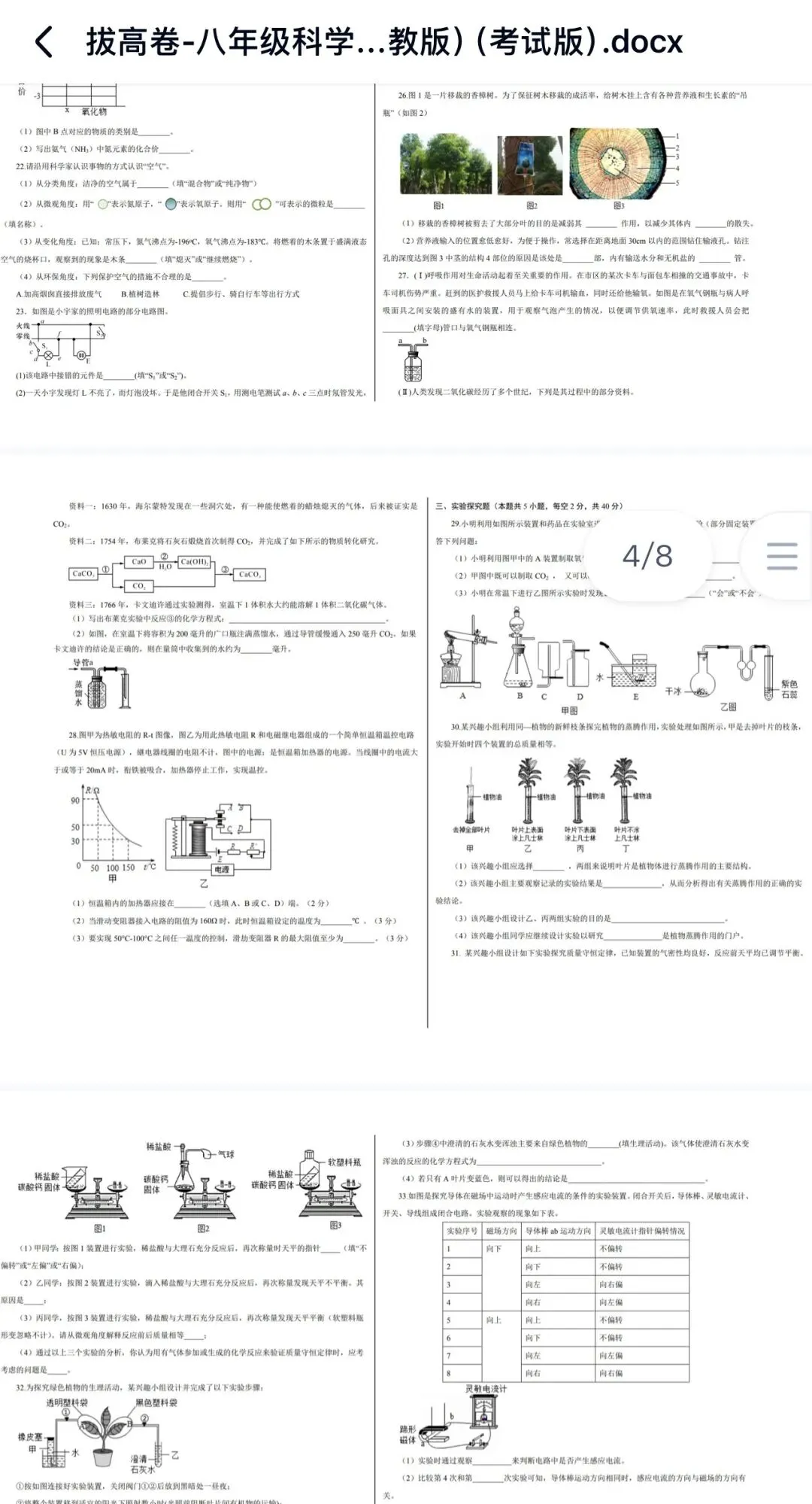 2025年八下科学浙教版:期末试卷基础与拔高21份含答案详解 | 完整版word版可下载打印-第16张图片-四季读书网