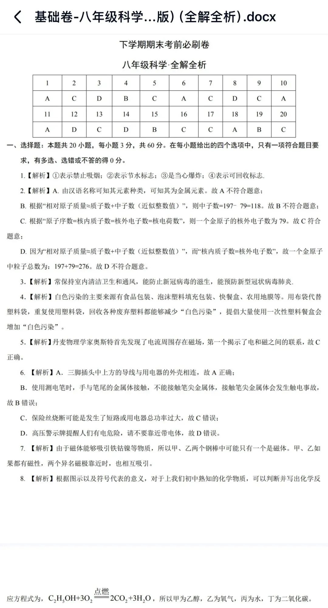 2025年八下科学浙教版:期末试卷基础与拔高21份含答案详解 | 完整版word版可下载打印-第17张图片-四季读书网