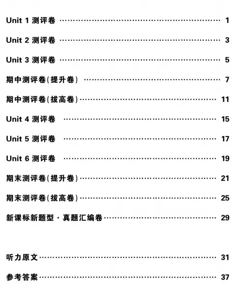 新教材四年级上册英语试卷:含1-6单元试卷6套+期中试卷2套+期末2套(外研版)-第1张图片-四季读书网