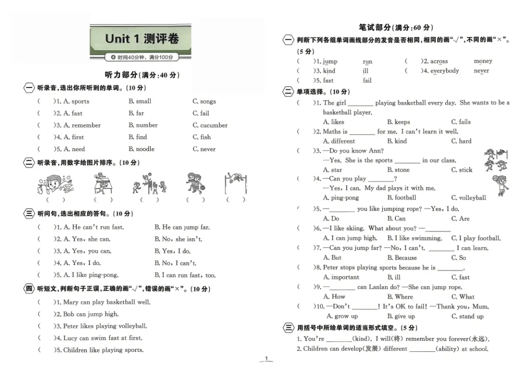 新教材四年级上册英语试卷:含1-6单元试卷6套+期中试卷2套+期末2套(外研版)-第2张图片-四季读书网