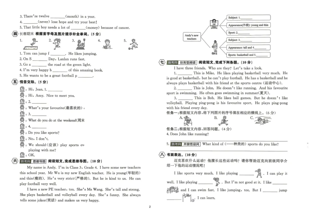 新教材四年级上册英语试卷:含1-6单元试卷6套+期中试卷2套+期末2套(外研版)-第3张图片-四季读书网