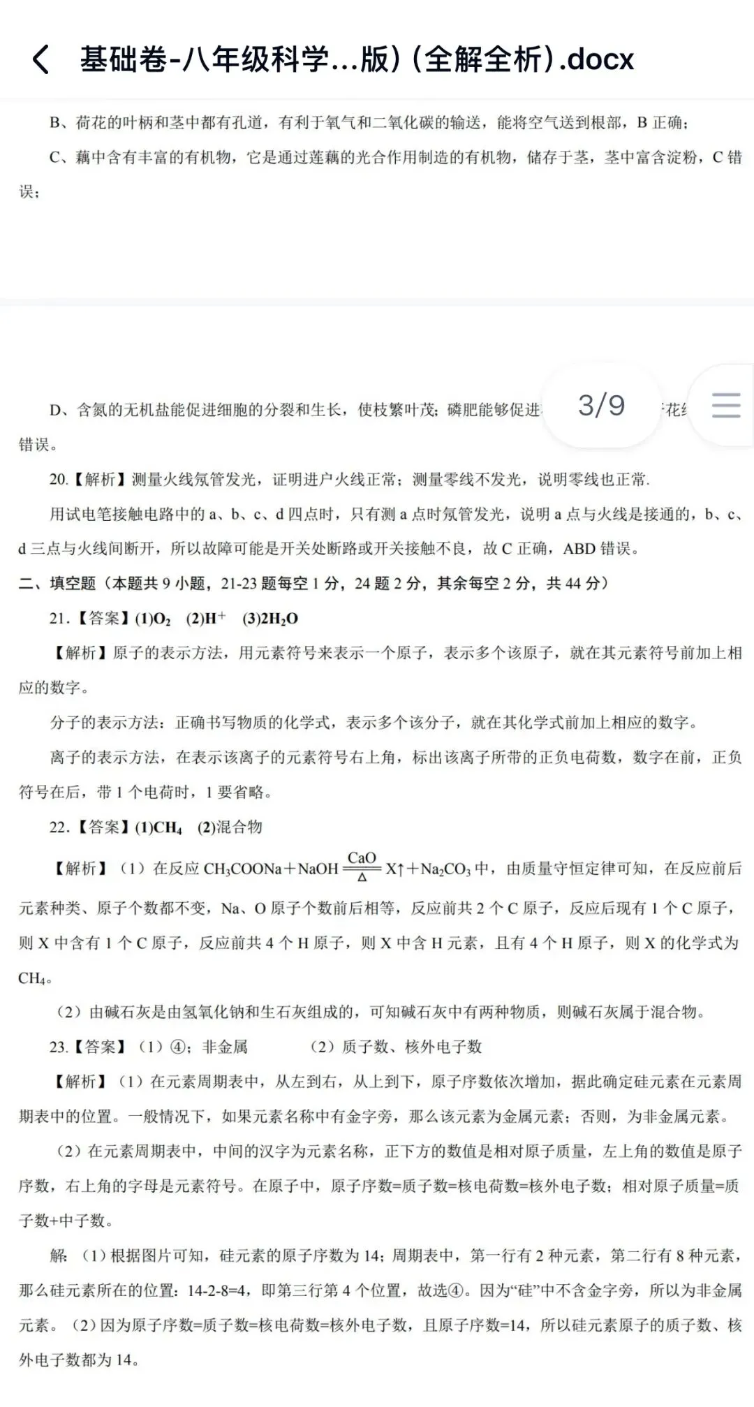 2025年八下科学浙教版:期末试卷基础与拔高21份含答案详解 | 完整版word版可下载打印-第19张图片-四季读书网
